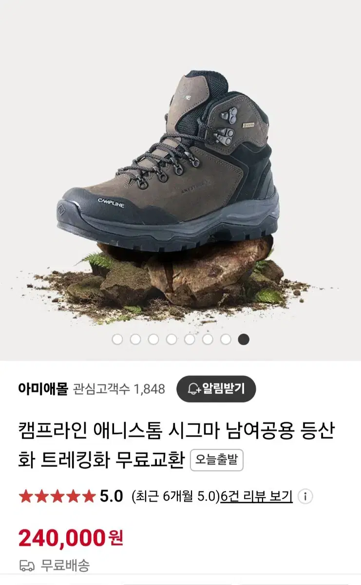 캠프라인 애니스톰 등산화